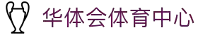 华体会集团（中国）官方 - HTHHUATIHUIBOOKING综合体育门户